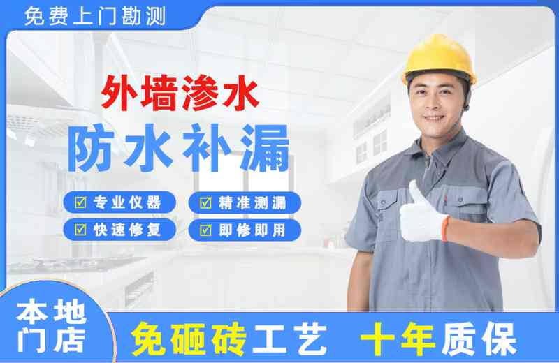 点军外墙渗水维修