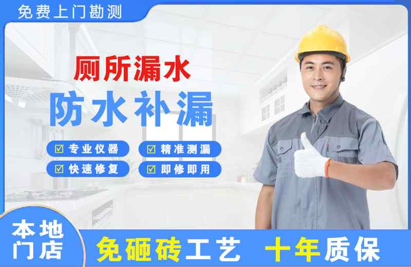 点军厕所漏水维修