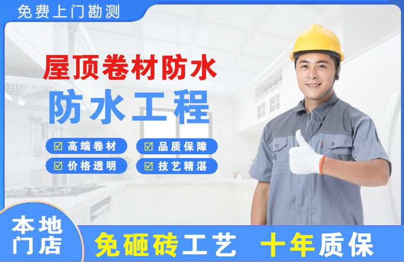 点军屋顶卷材防水
